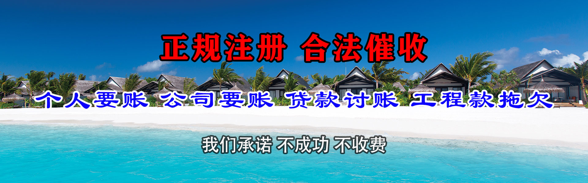 东至收账公司