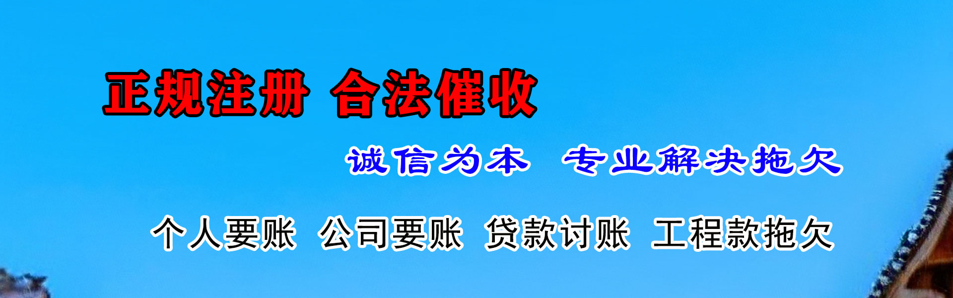东至追账公司